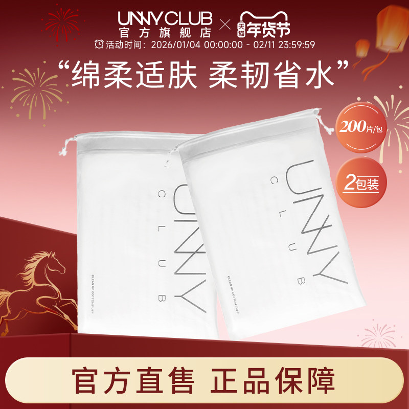 UNNY化妆棉卸妆湿敷脸200片套装新疆棉眼唇卸妆棉官方旗舰店,彩妆/香水/美妆工具,美妆蛋/扑/海绵,淘宝优惠券,粉丝福利购,淘宝优惠卷