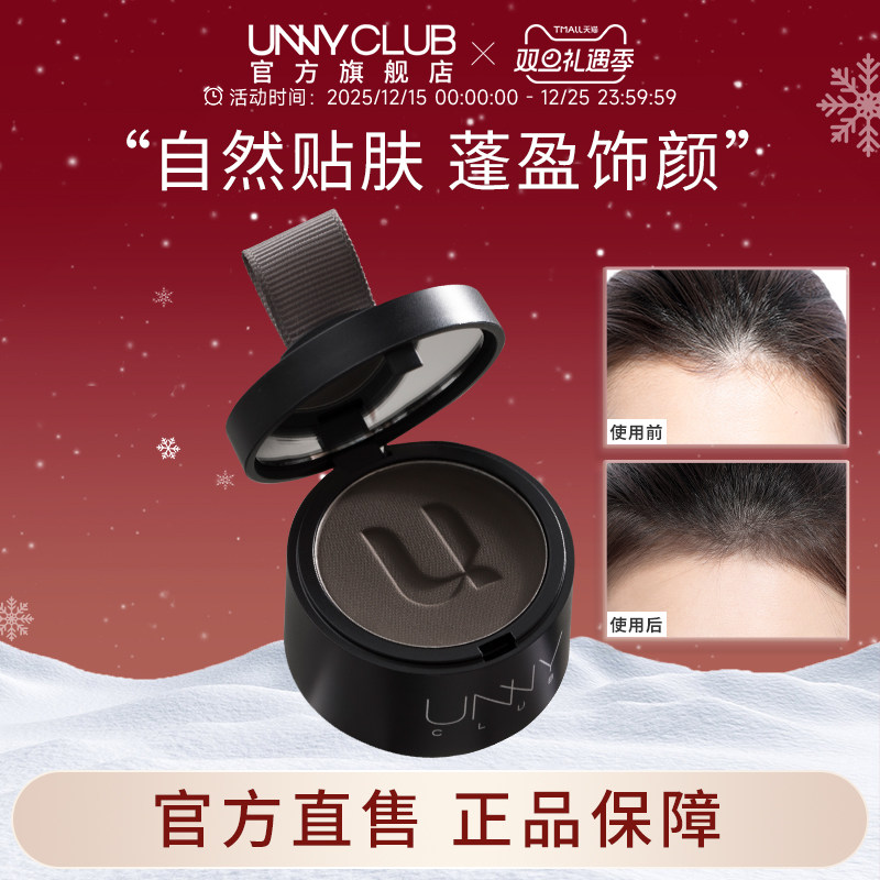 unny发际线粉阴影粉鼻影侧影修容