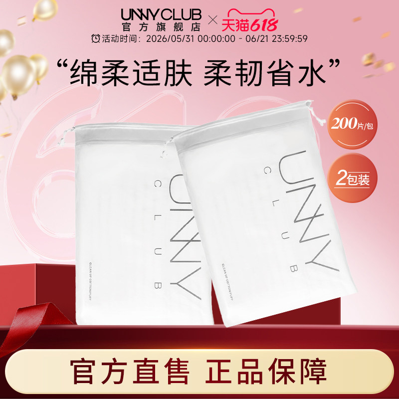 UNNY化妆棉卸妆湿敷脸200片套装新疆棉眼唇卸妆棉官方旗舰店