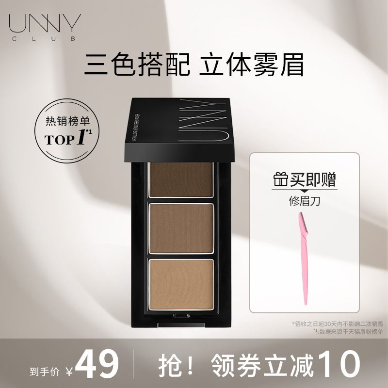 UNNY眉粉防水防汗不脱色持久初学者自然眉笔女修容正品官方旗舰店
