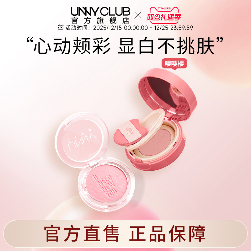 unny气垫腮红腮红膏泥