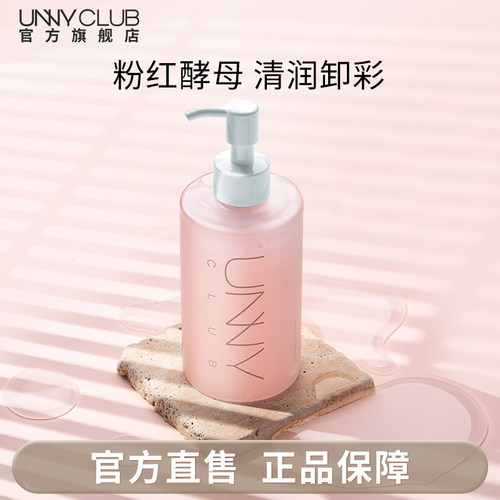UNNY卸妆啫喱粉红酵母清洁脸部