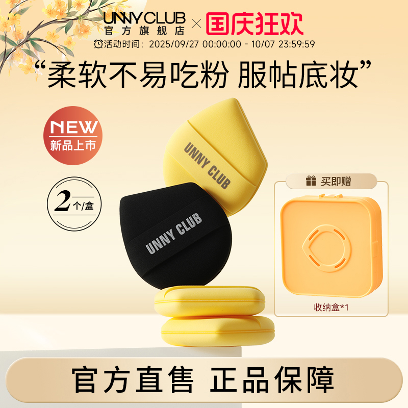 UNNY粉扑气垫粉底液柔软服帖不易吃粉化妆干湿两用官方旗舰店