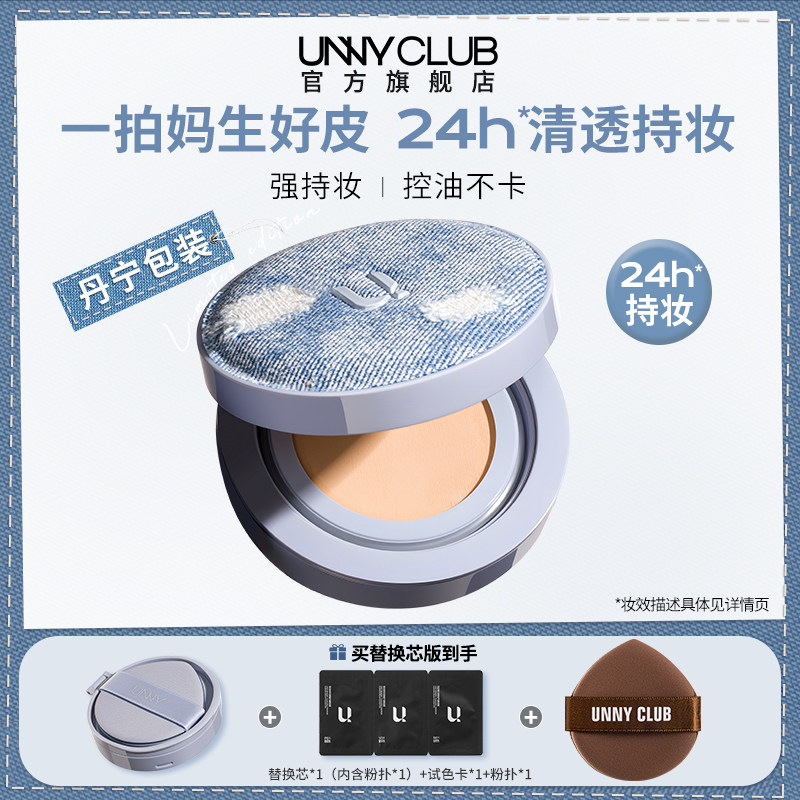 UNNY气垫粉底牛仔丹宁黑盖拍立得素颜遮瑕控油悠宜官方旗舰店正品图片