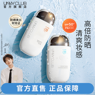 UNNY悠宜防晒霜男女面部身体防晒乳隔离霜防紫外线官方旗舰店