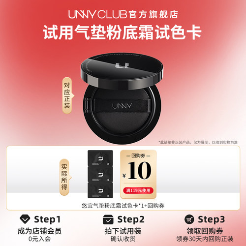 【u先试用】UNNY拍立得气垫粉底霜试色卡遮瑕持久不易脱妆女官方