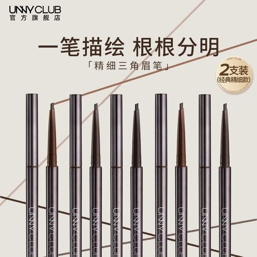 unny精细眉笔砍刀眉笔新手自然