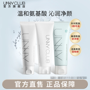 unny旗舰店氨基酸表活洗面奶清洁温和洁面乳正品 达人专享