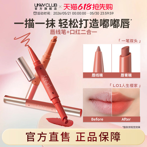 UNNY双头唇线笔口红自然