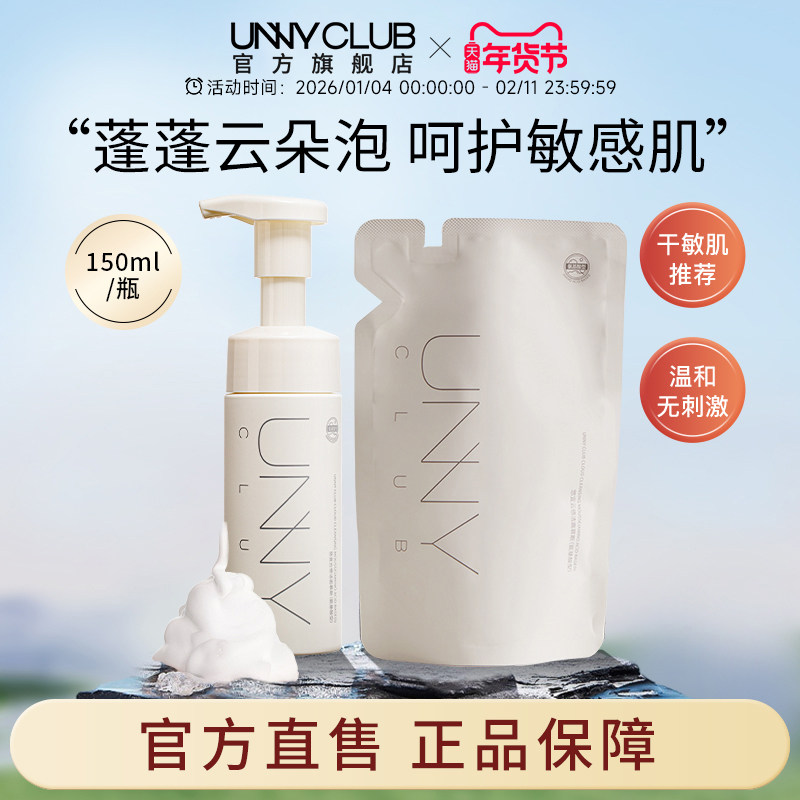 unny氨基酸洁面慕斯泡沫洗面奶温和深层清洁男女正品官方旗舰店