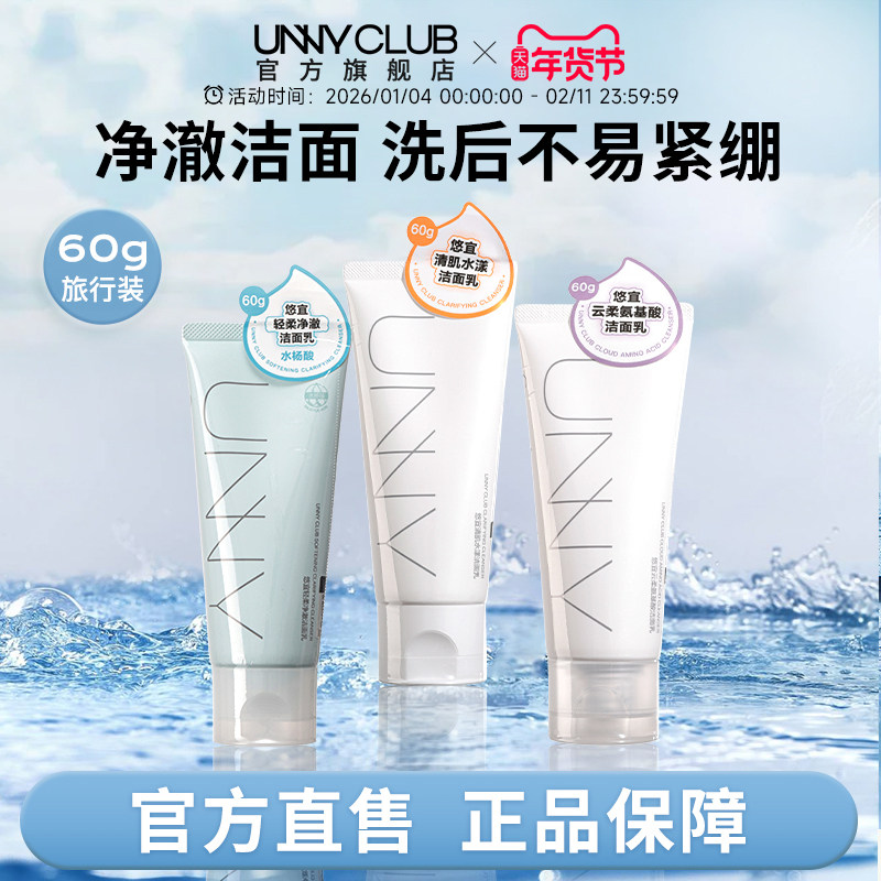 【便携装】unny氨基酸洗面奶清洁水杨酸温和洁面女不紧绷正品60g,美容护肤/美体/精油,洁面,淘宝优惠券,粉丝福利购,淘宝优惠卷