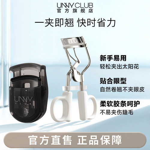 UNNY睫毛夹卷翘定型便携初学