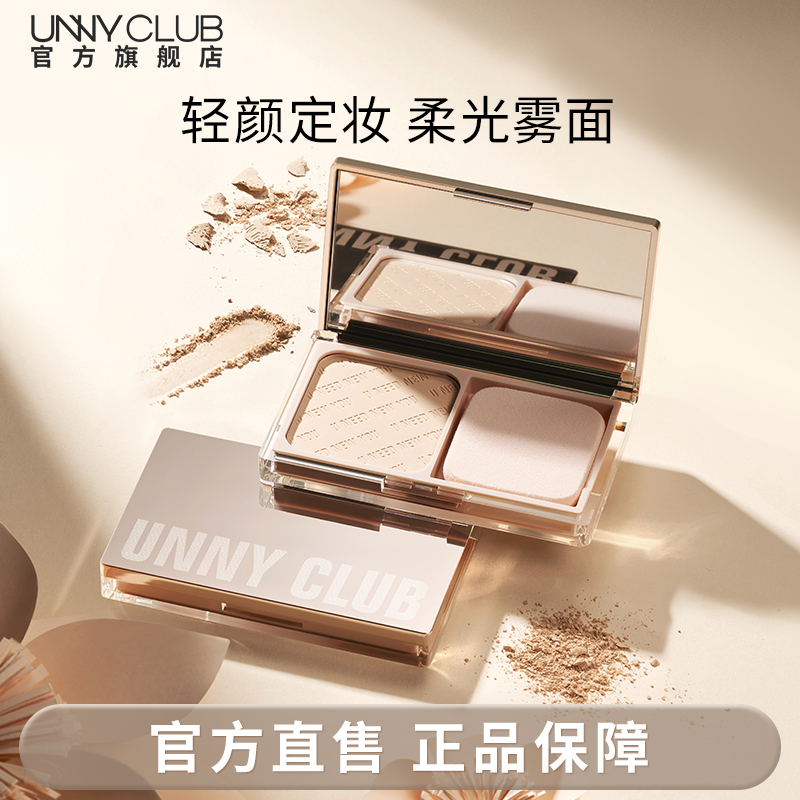 UNNY粉饼定妆补妆持妆干湿两用蜜粉散粉修饰肤色正品官方旗舰店女