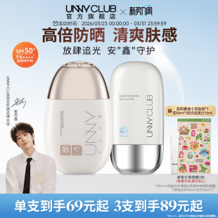 UNNY防晒霜男女面部身体美白隔离物理水润感防晒乳官方旗舰店正品