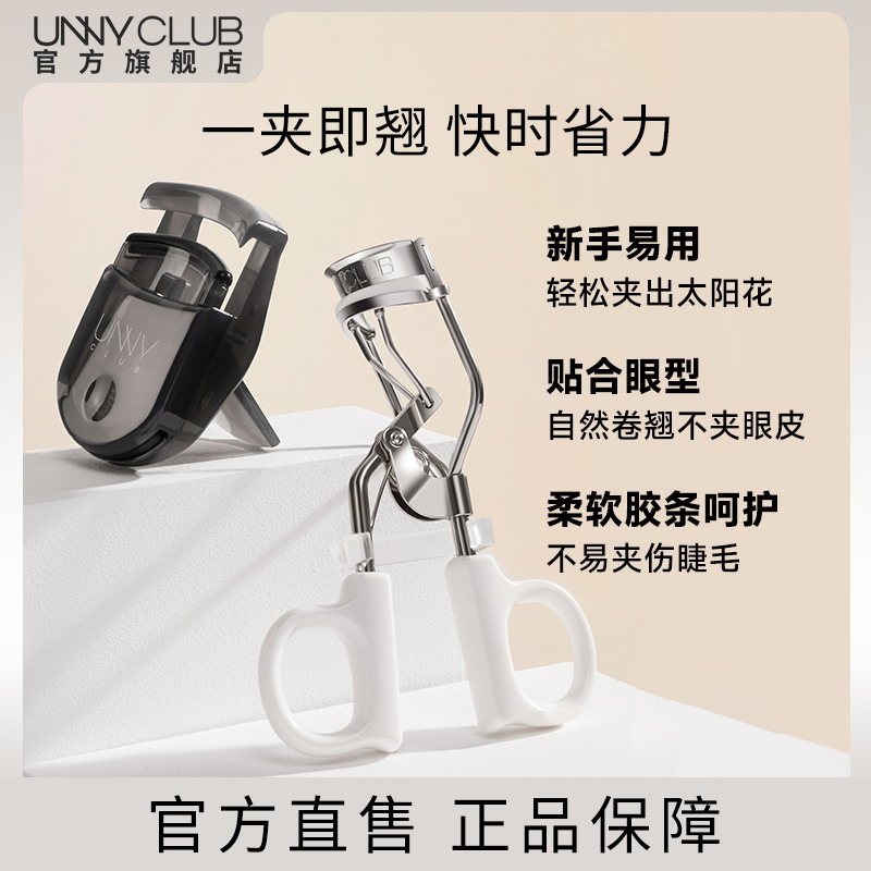 UNNY睫毛夹卷翘便携太阳花定型