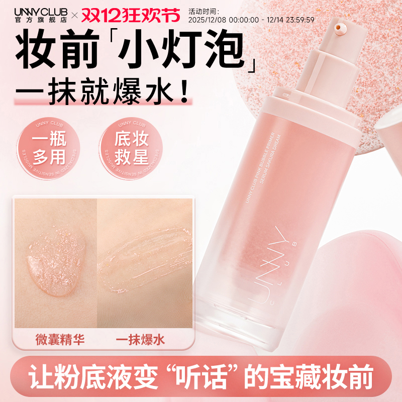 【新品】UNNY小灯泡妆前精华露保湿妆前乳素颜霜官方旗舰店正品