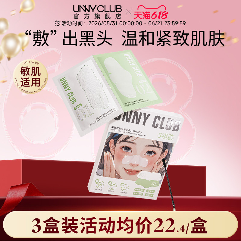 UNNY鼻贴去黑头敷出白头细腻毛孔草莓鼻深层清洁鼻头官方旗舰店