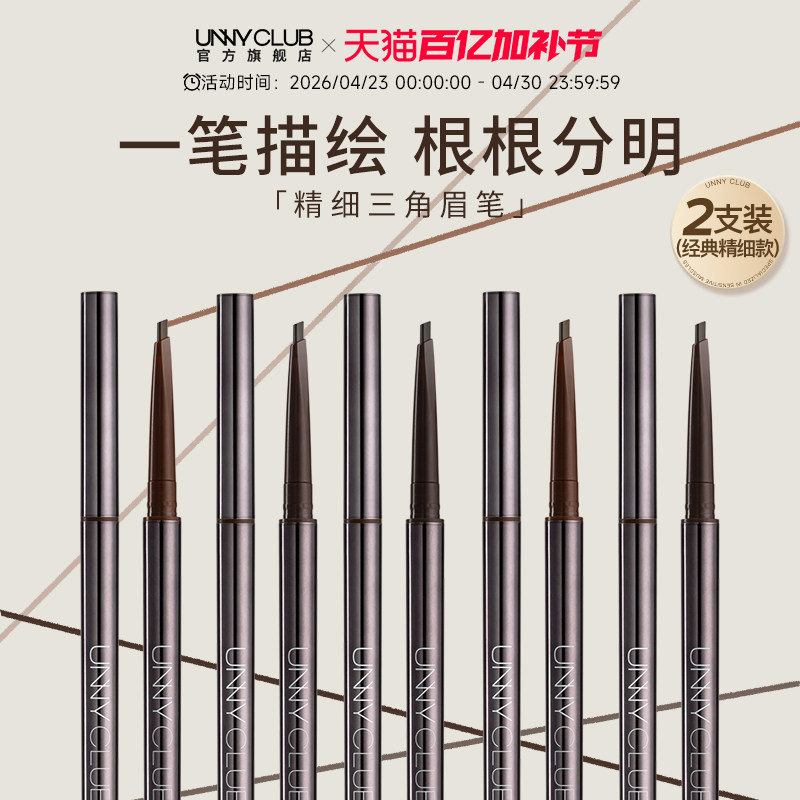 【2支装经典款】unny眉笔持久防水不易脱色眉粉自然雾眉正品官方