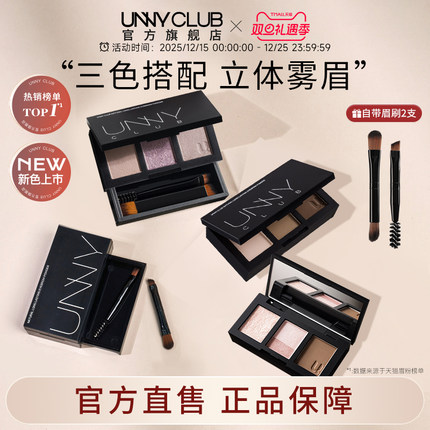 UNNY眉粉三色防水不易脱色初学者自然眉笔女修容正品官方旗舰店