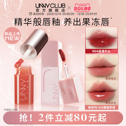 UNNY唇部精华保湿滋润淡化唇纹镜面唇釉口红素颜裸色唇蜜正品官方