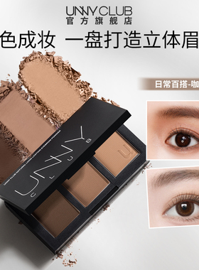UNNY眉粉三色盘不易脱色多用修容自然综合日常正品官方旗舰店GH