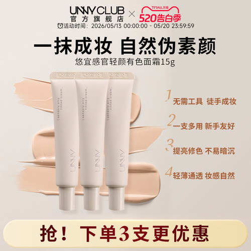 UNNY有色面霜15g妆前乳素颜隔离霜修饰肤色打底官方旗舰店正品女