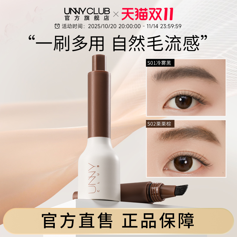 UNNY液体多用笔发际线刷水眉笔