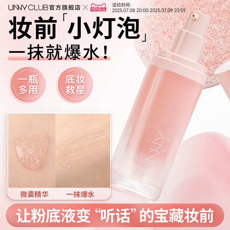 【新品】UNNY小灯泡妆前精华露保湿妆前乳素颜霜官方旗舰店正品