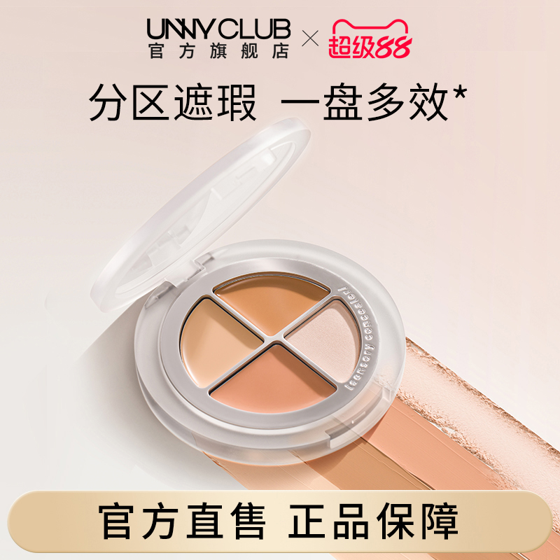 UNNY官方旗舰店四色遮瑕盘