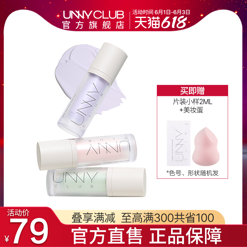 3UNNY官方旗舰店隔离霜隐形毛孔遮瑕打底妆前乳正品学生平价