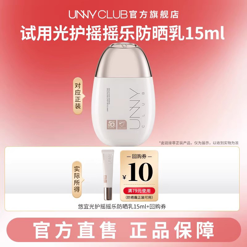 【U先试用】UNNY防晒霜乳15ml防紫外线面部隔离妆前女官方旗舰店