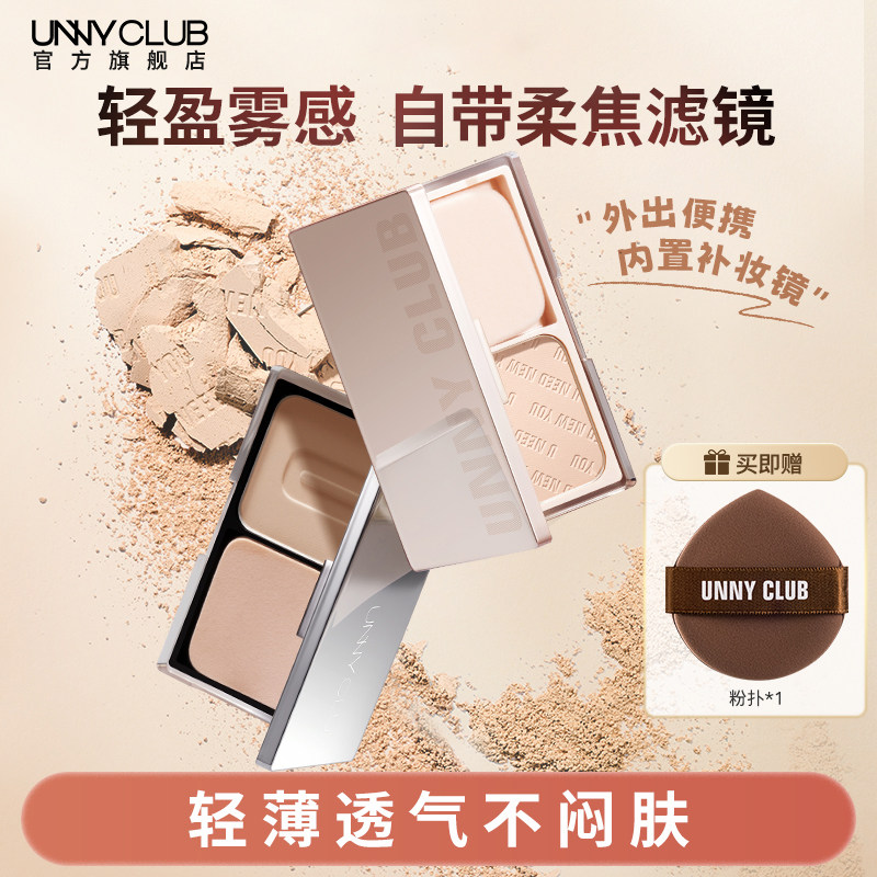 UNNY粉饼定妆补妆持妆不易脱妆蜜粉散粉女哑光自然肤色官方旗舰店