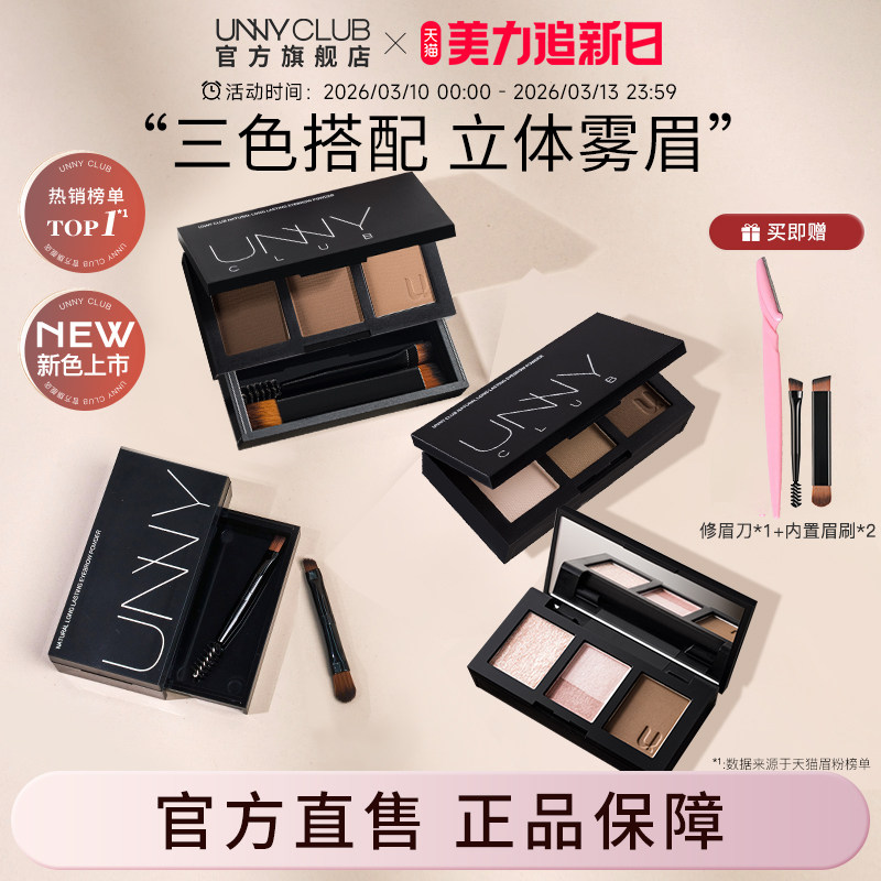 UNNY眉粉三色防水不易脱色初学者自然眉笔女修容正品官方旗舰店