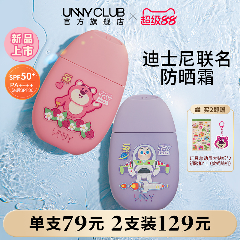 【迪士尼联名】UNNY防晒霜男女面部防晒乳防水防紫外线官方旗舰店