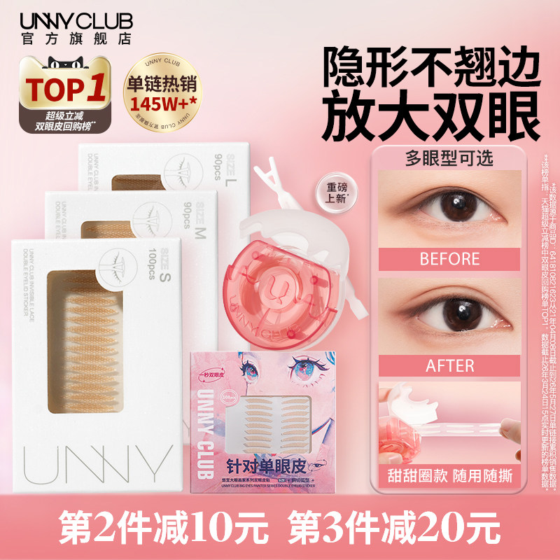 UNNY悠宜仿真蕾丝双眼皮贴女隐形自然无痕肿眼泡薄正品官方旗舰店