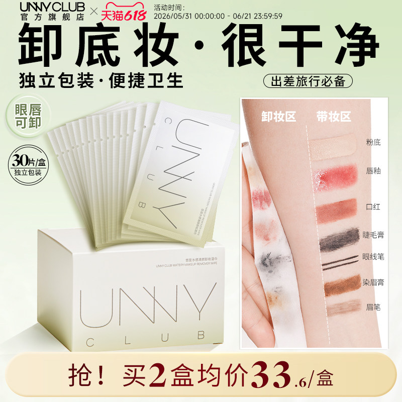 【618狂欢】卸妆湿巾独立包装一次性卸妆湿巾便携正品官方旗舰店