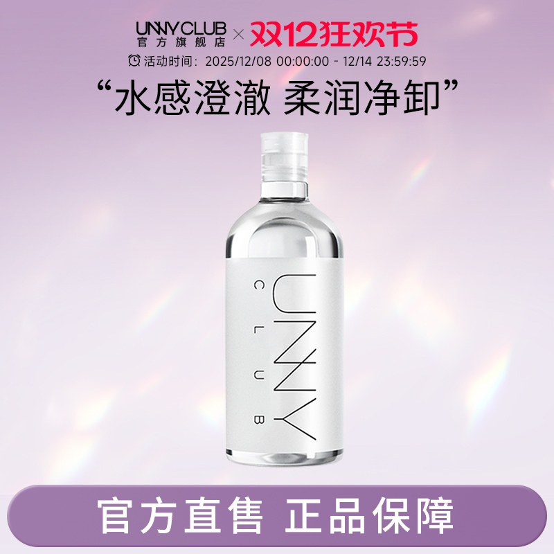 unny卸妆水眼唇脸三合一