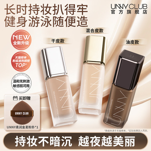 unny男士粉底液持久自然
