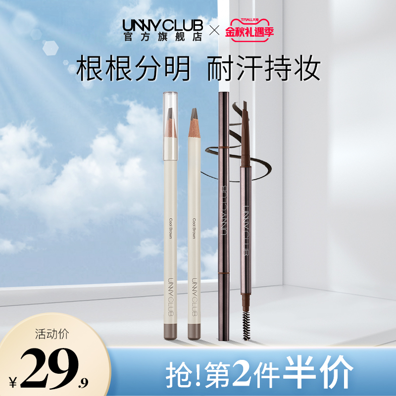 UNNY眉笔女防水持久不脱色精细初学者野生眉自然正品官方旗舰店