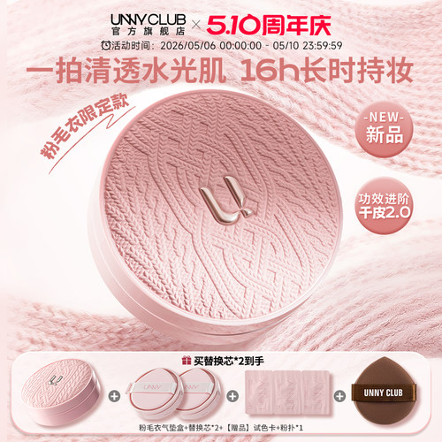UNNY气垫粉底霜持久不易脱妆