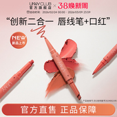 UNNY双头唇线笔勾勒唇形学生裸色口红自然丰唇唇笔旗舰店