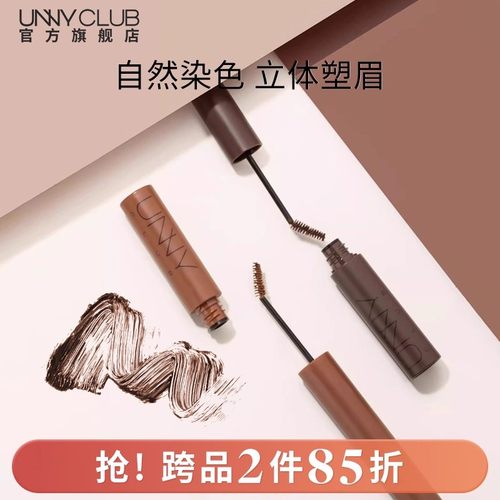 unny染眉膏不易结块脱色棕色