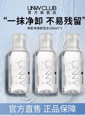 unny卸妆水100ml净妆容