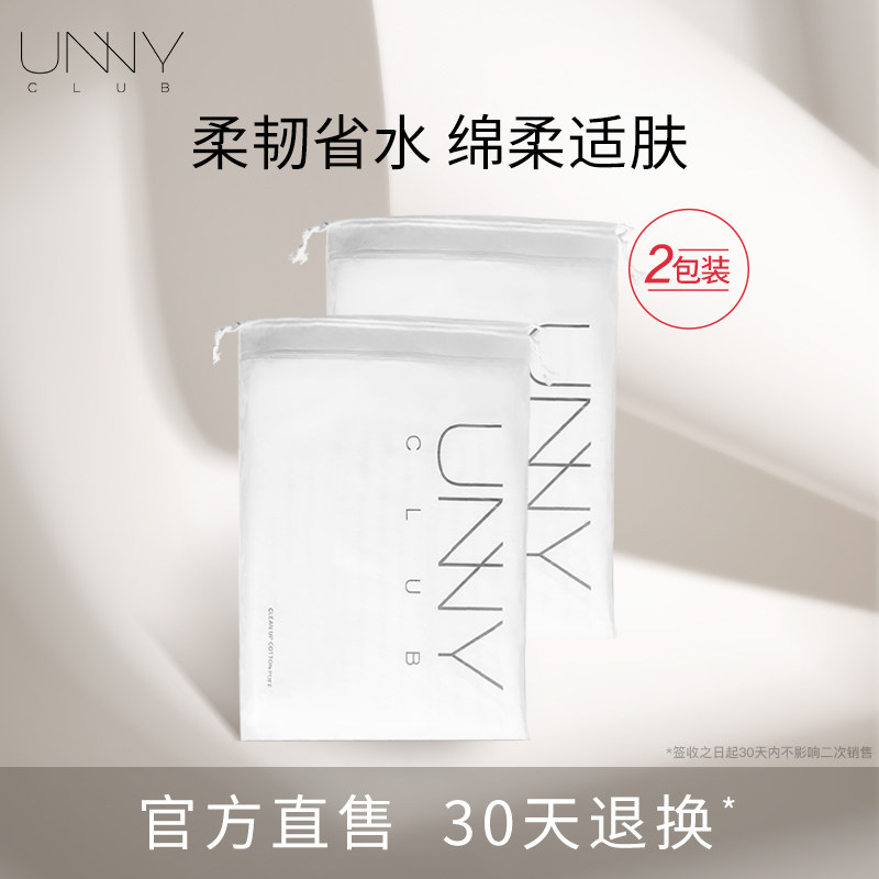 UNNY Official Flagship store makeup cotton Cotton The eyes of the face Cleansing Cotton Wet quality goods 200 Piece suitin the Makeup/Perfume/Beauty tools , Other Beauty Tools , makeup cotton category - from Buy2taobao.com to provide professional Taobao agent buy service