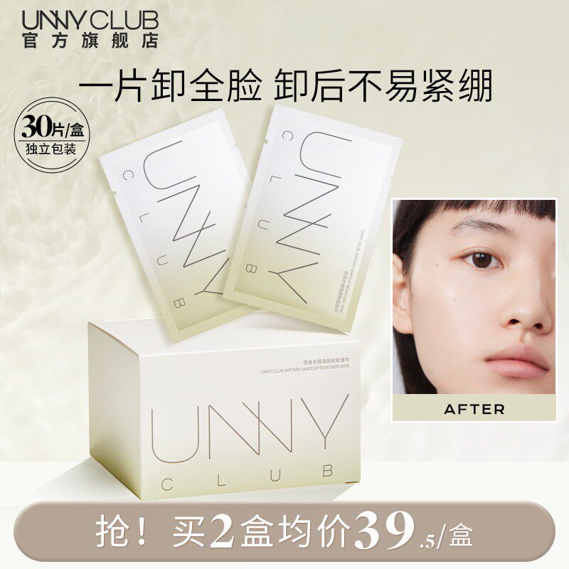 【达播备用】UNNY卸妆湿巾30片散装眼唇脸部便携清洁官方旗舰店