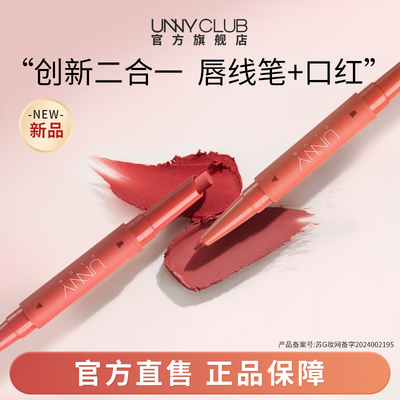 UNNY双头唇线笔口红自然