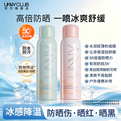 unny防晒喷雾清爽不易黏腻