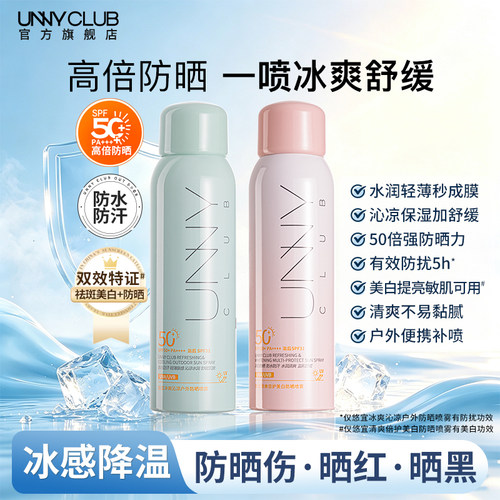 unny防晒喷雾清爽不易黏腻