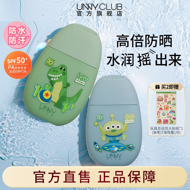 UNNY防晒霜男女防紫外线隔离光护摇摇乐防晒乳迪士尼联名旗舰店SM