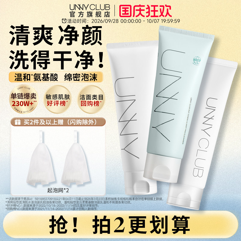 UNNY氨基酸洗面奶女温和不紧绷										